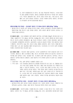 인간 행동과 사회 환경 - 태내기, 신생아기, 기형아 조사-9