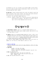 인간 행동과 사회 환경 - 태내기, 신생아기, 기형아 조사-10
