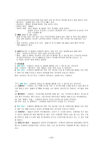 인간 행동과 사회 환경 - 태내기, 신생아기, 기형아 조사-11
