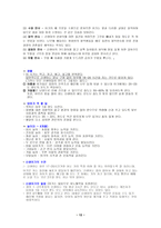 인간 행동과 사회 환경 - 태내기, 신생아기, 기형아 조사-12
