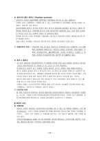 인간 행동과 사회 환경 - 태내기, 신생아기, 기형아 조사-17