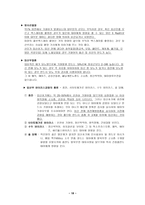 인간 행동과 사회 환경 - 태내기, 신생아기, 기형아 조사-18