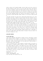 [한국교회사] 교회분열과 한국교회 - 장로회의 분열 --2