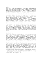 [한국교회사] 교회분열과 한국교회 - 장로회의 분열 --3
