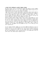 [사회복지법제론] 장애인 주거권 확보(주거권이란, 방향과 과제)-4