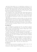 James Michael Lee의 종교교수이론 - 사회과학적 접근-7