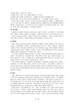 James Michael Lee의 종교교수이론 - 사회과학적 접근-8