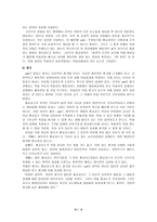 James Michael Lee의 종교교수이론 - 사회과학적 접근-9