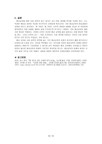 James Michael Lee의 종교교수이론 - 사회과학적 접근-10