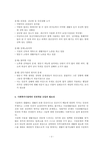 복지시설에서 인권유린 실태조사-3