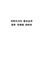 과학수사의 중요성과 향후 과제에 대하여-1