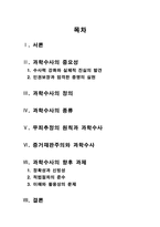 과학수사의 중요성과 향후 과제에 대하여-2