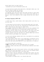 NGO의 국제정책 입안 및 집행과정 참여-4