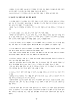 NGO의 국제정책 입안 및 집행과정 참여-6