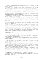 NGO의 국제정책 입안 및 집행과정 참여-7