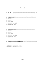 집합주의자와 소극적집합주의자 비교-1