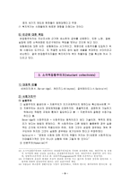 집합주의자와 소극적집합주의자 비교-9