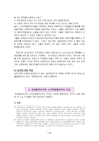 집합주의자와 소극적집합주의자 비교-12