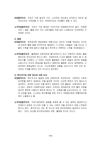 집합주의자와 소극적집합주의자 비교-13