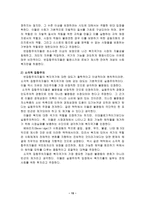 집합주의자와 소극적집합주의자 비교-15