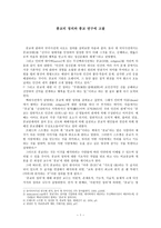 이웃종교와 선교 종교의 정의와 종교 연구에 고찰-1