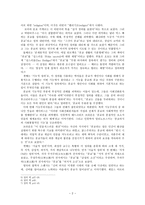 이웃종교와 선교 종교의 정의와 종교 연구에 고찰-2