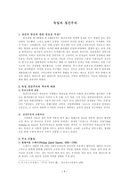 독일의 경건주의-1