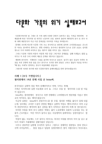 다문화 가족의 위기 실태보고서-1