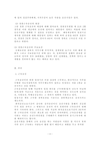 경위근속승진제도의 문제점 및 개선방안-4