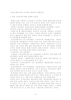 경위근속승진제도의 문제점 및 개선방안-5