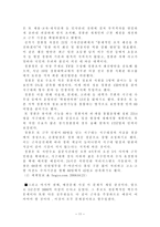 경위근속승진제도의 문제점 및 개선방안-11