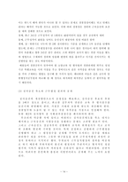 경위근속승진제도의 문제점 및 개선방안-14
