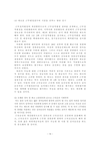 경위근속승진제도의 문제점 및 개선방안-15
