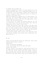 경위근속승진제도의 문제점 및 개선방안-16