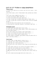 노인성 질환을 가진 노인과 대학교 운동 동아리를 연계한 세대통합 사업-16