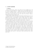 노인장기요양보험 이대로 괜찮은가-3