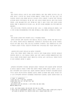 남북한의 통일 후 언어문제와 그 해결방안-2