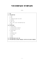 지역사회복지관과 재가복지센타-1