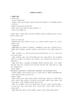 장애인과 사회복지-1