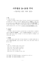 [구약 강독] 사무엘상 24-26 주석(기름부음 받은 자의 결단)-1