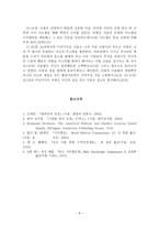 [구약 강독] 사무엘상 24-26 주석(기름부음 받은 자의 결단)-8