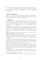 Holland 직업 선택 이론-8