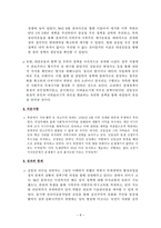 [북한 연구] 김일성 리더십 연구-8