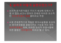 논리 원자론의 형이상학 이해하기-6