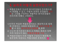 논리 원자론의 형이상학 이해하기-7