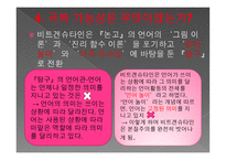 논리 원자론의 형이상학 이해하기-9