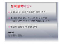 논리 원자론의 형이상학 이해하기-12
