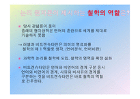 논리 원자론의 형이상학 이해하기-15