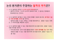 논리 원자론의 형이상학 이해하기-16