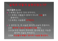 논리 원자론의 형이상학 이해하기-18